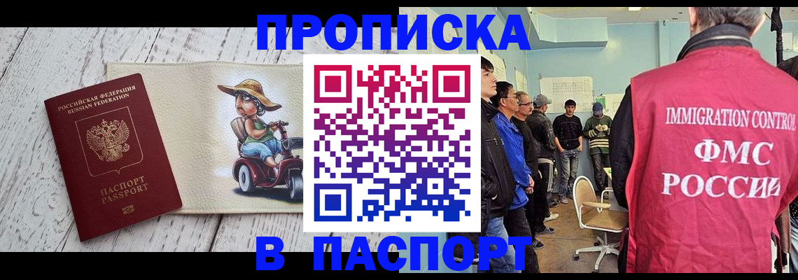 временная регистрация недорого в Пионерском