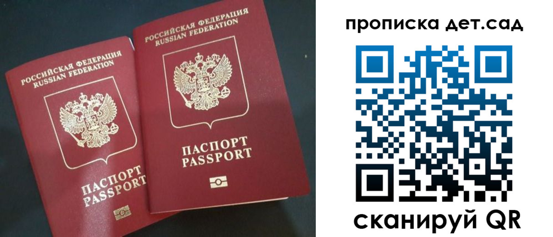 регистрация для дет. сада в Пионерском