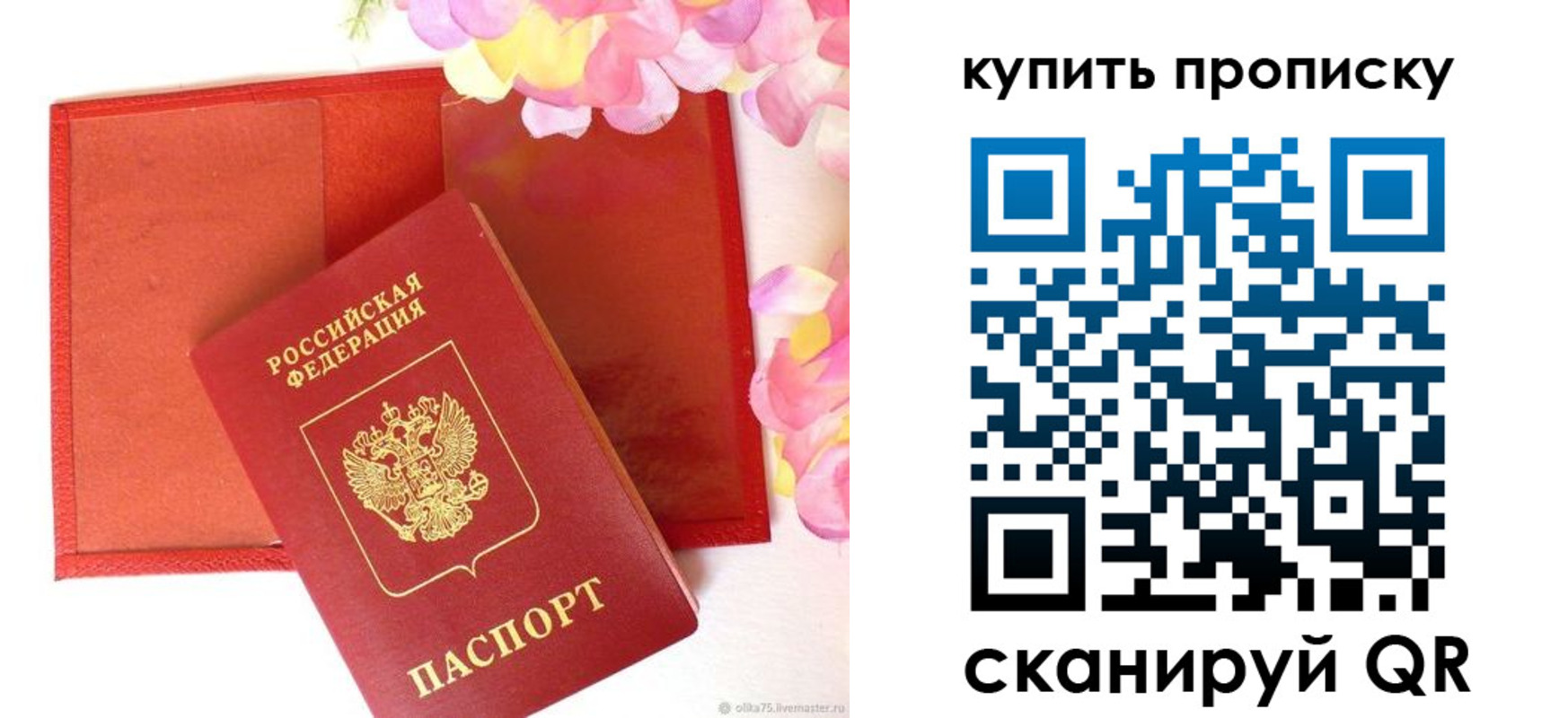 купить прописку в Пионерском