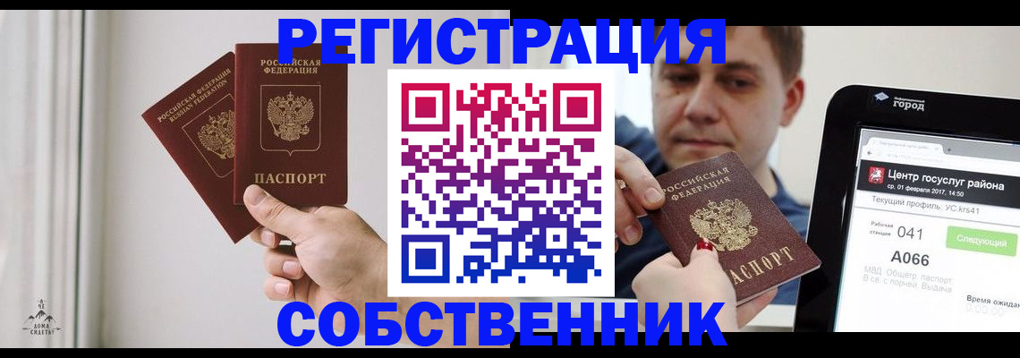 прописка для работы в Пионерском