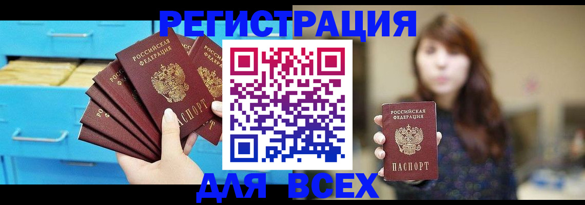купить прописку в Пионерском