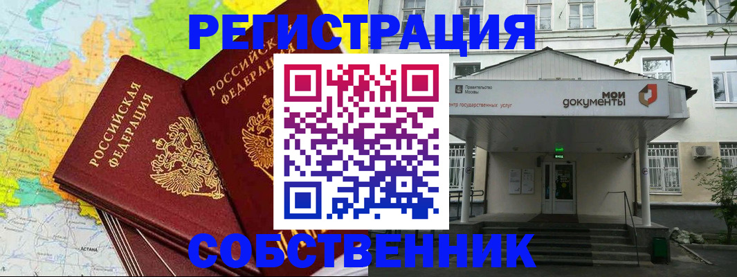 прописка штамп в Пионерском