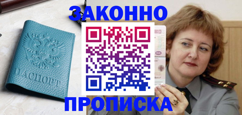 временная регистрация для школы в Пионерском